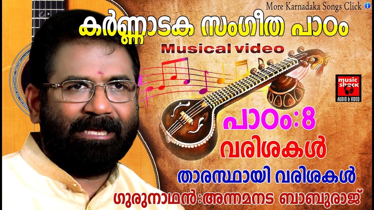 Karnataka Sangeetha Paadam 08 | Karnataka  Sangeetham Malayalam 2018 | Classical Music For Studying