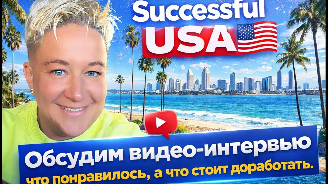 Обсуждаем интервью. Часть 2