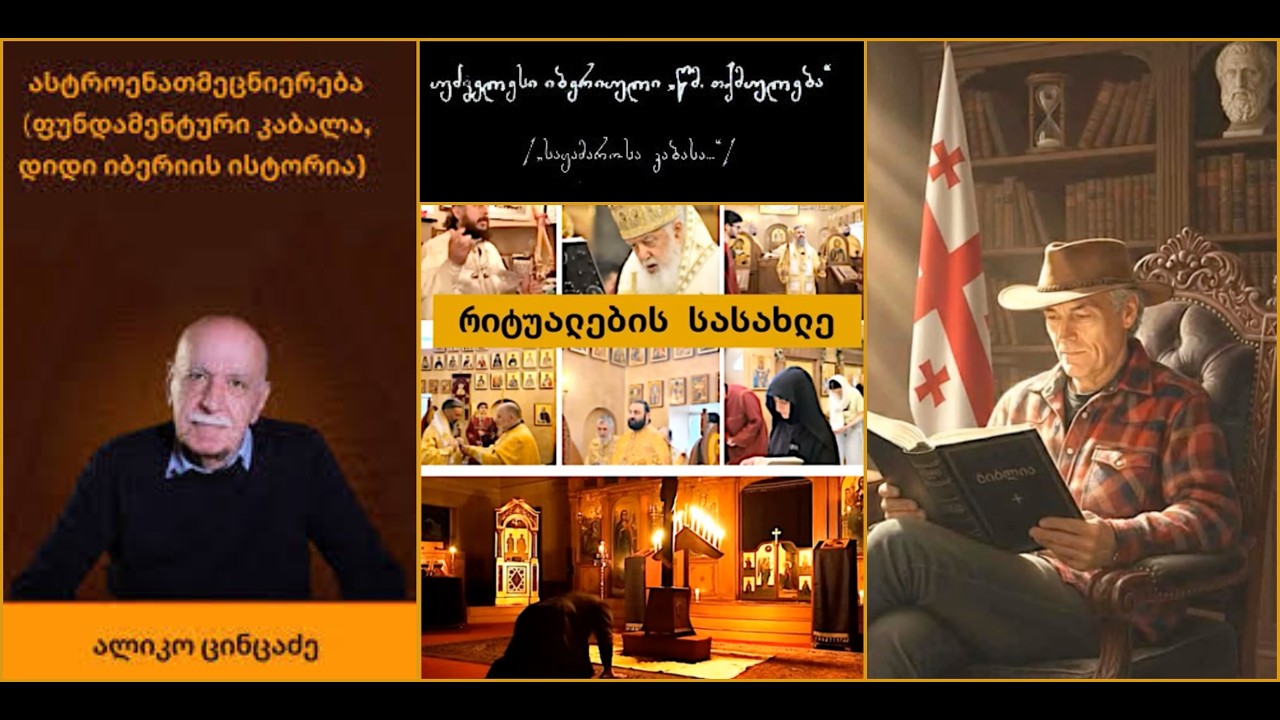 მდორედ მიმდინარე შიზოფრენიისა და ოკულტიზმის აპოგეა ტოტალური 