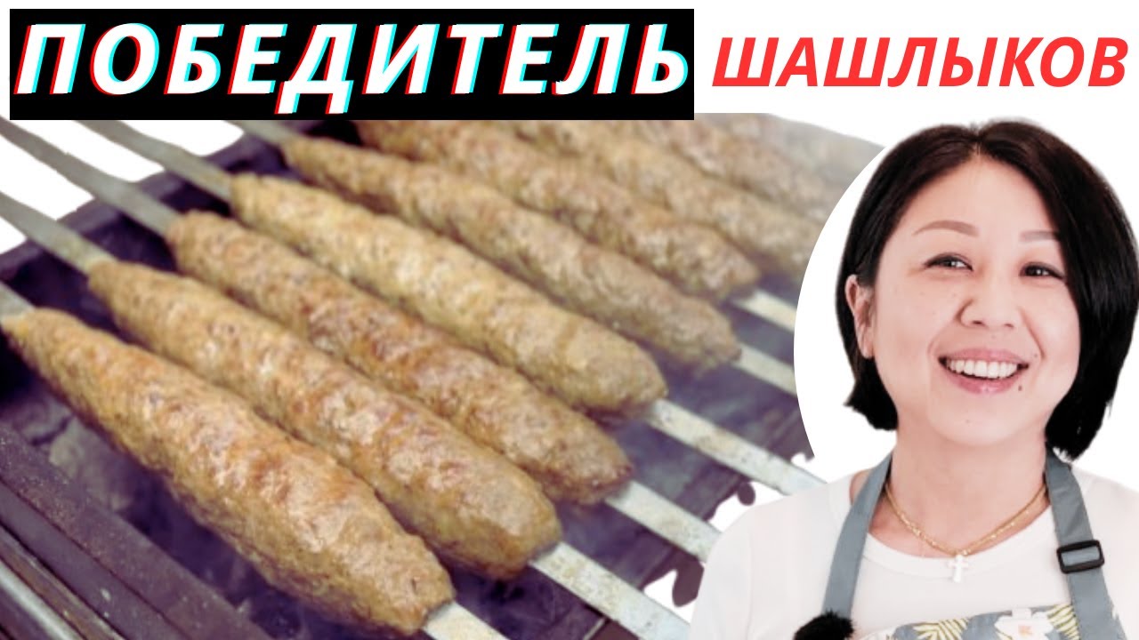 THE BEST LYULYA KEBAB RECIPE.