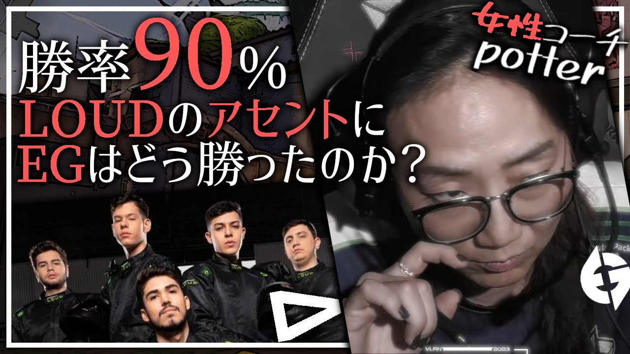 【このラウンドがすごい！】勝率90%を誇るLOUDのアセントを攻略したダークホースEvil Geniusesの「aspas封じ」【VALORANT解説】