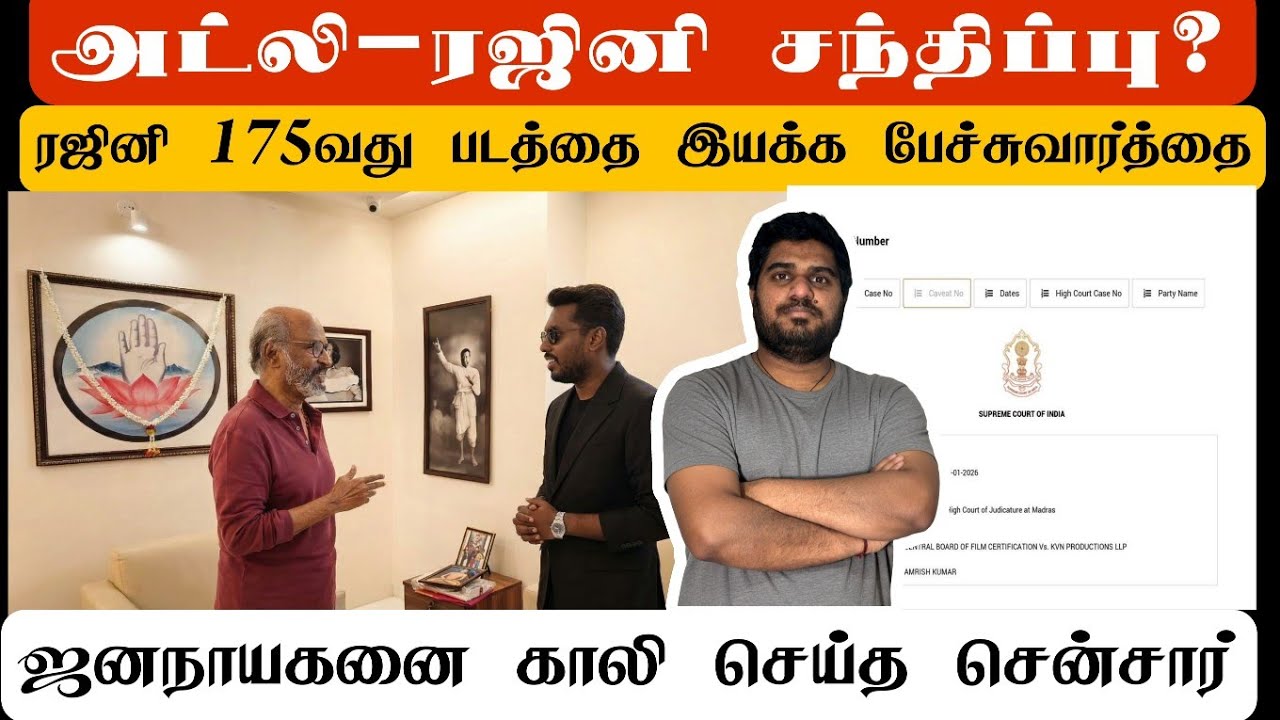ரஜினி அடுத்த படத்தை இயக்குகிறார் அட்லி | Jananayagan vs Censor Board issue