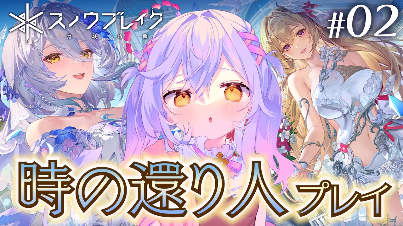 【スノブレ】#2 『時の還り人』イベスト読み！ スノウブレイク【朔魔ラヴィ/#PR】