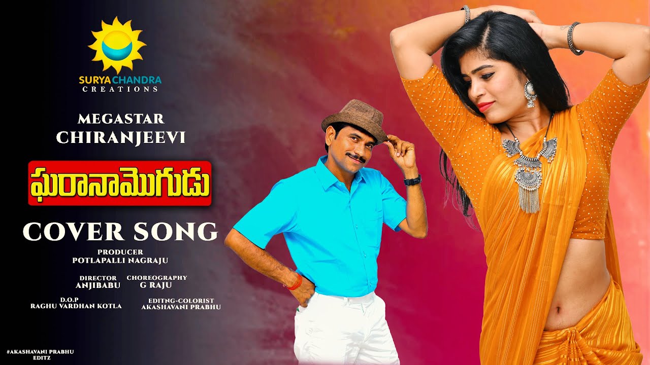 GHARANA MOGUDU SONG 4K || CHITAPATA CHINUKULU COVER SONG || CHIRANJEEVI HIT SONGS