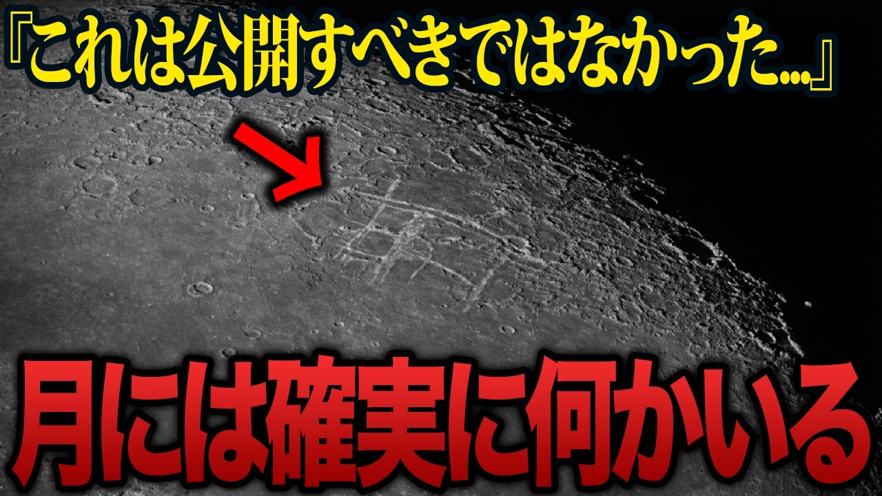 【ゆっくり解説】NASAはやはり隠している...近年、次々と流出している月に文明が存在する証拠の数々...なぜこれらの情報は今も尚隠蔽され続けるのか？【都市伝説  ミステリー】