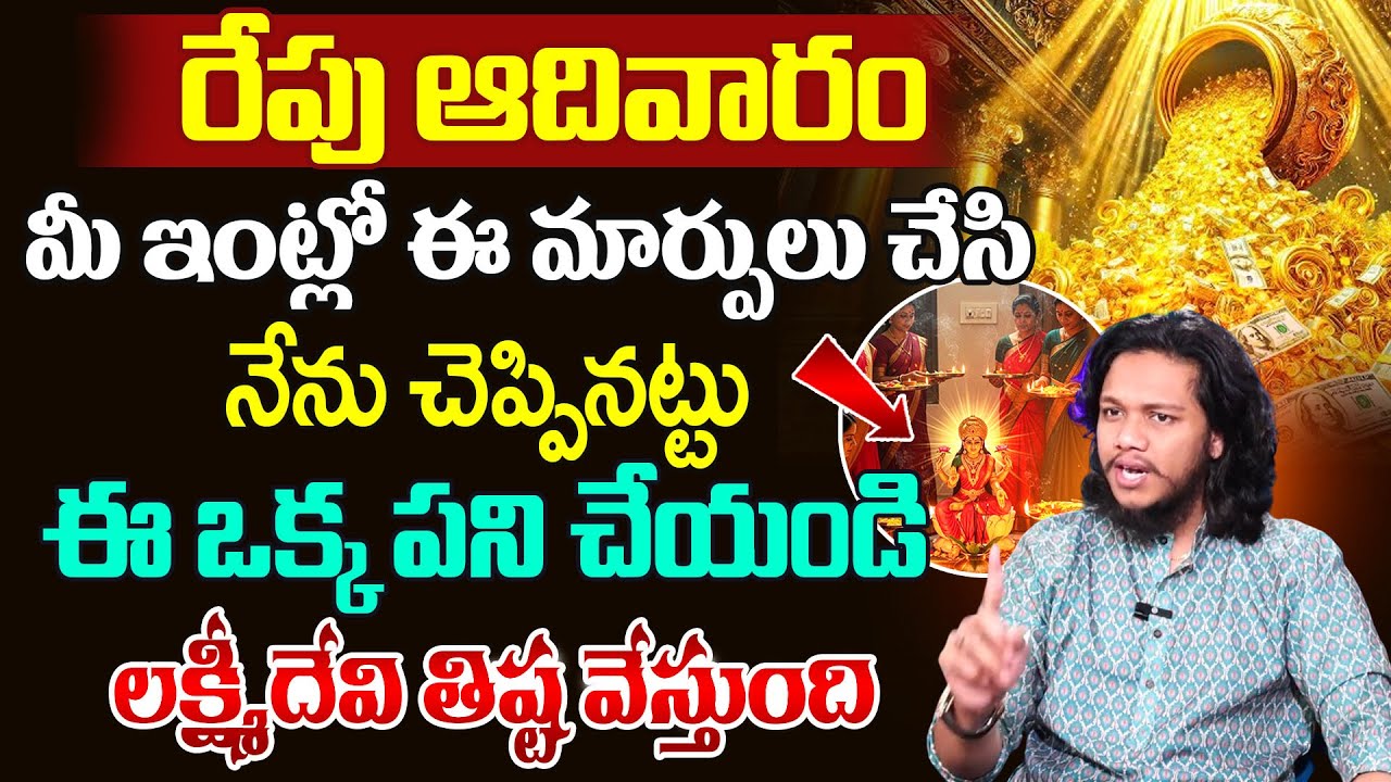 Vibrant Vamsi : రేపు ఆదివారం | Powerful Money Manifestation | How to Attract Money |SumanTV Naveena