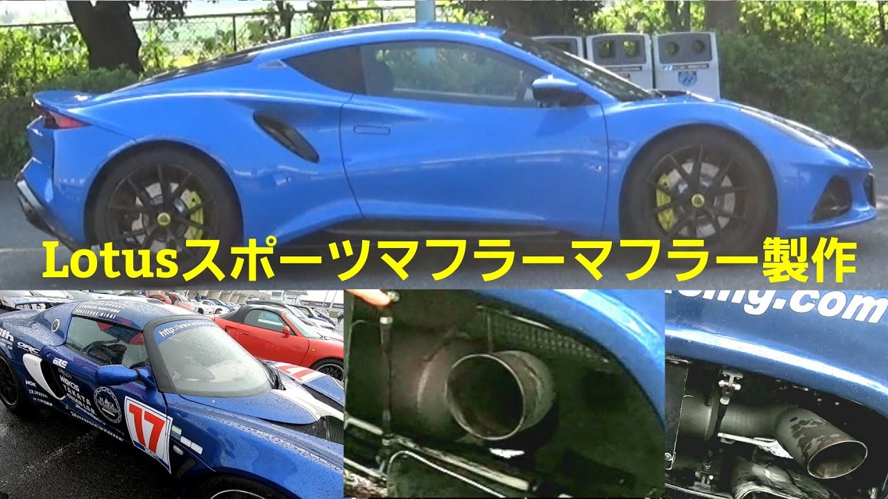 ロータス・エミーラ【スポーツマフラー開発】エキシージサウンドテスト筑波サーキット