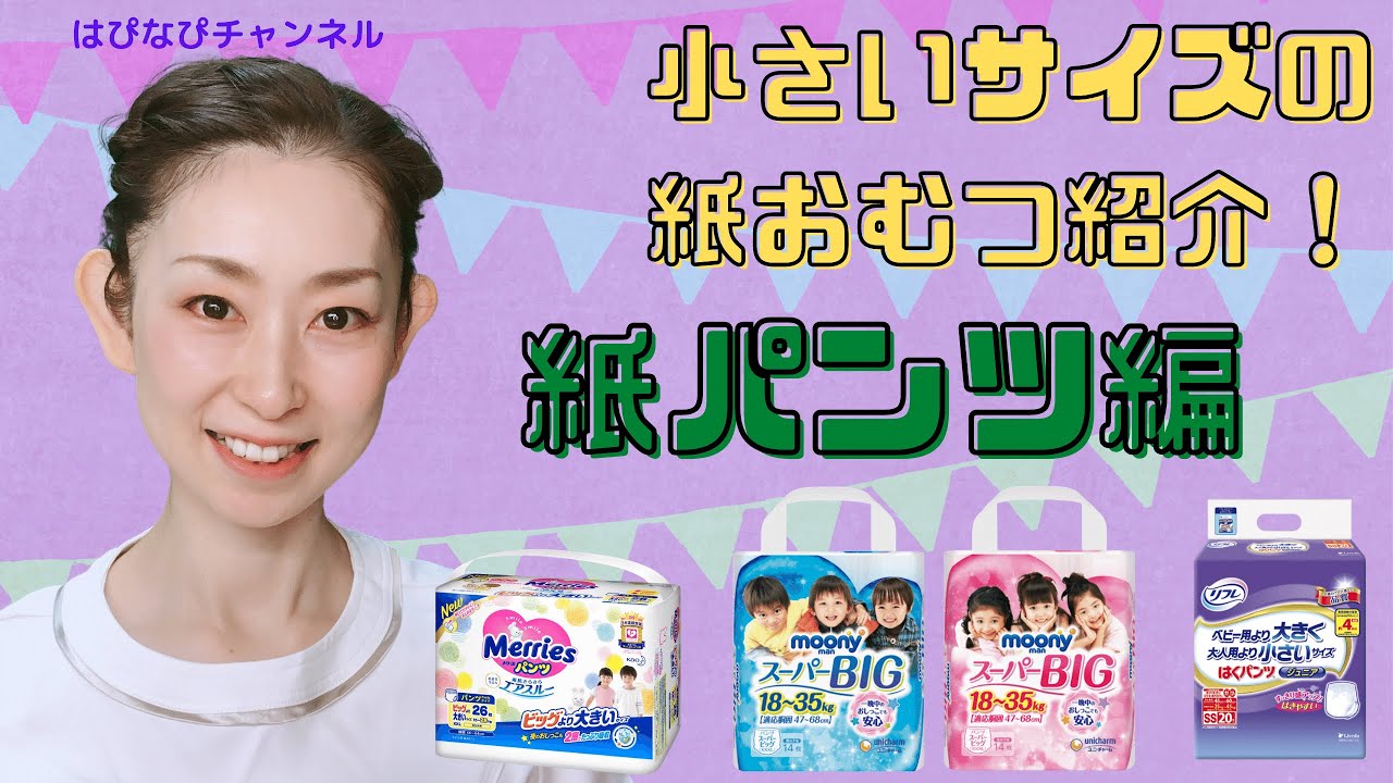 Представляем одноразовые подгузники маленького размера! Издание в виде бумажных штанишек