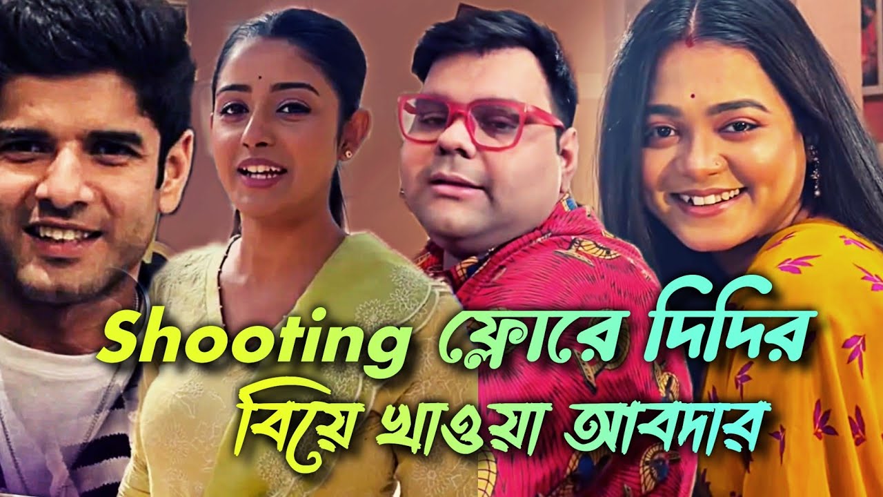 পরিণীতা সিরিয়াল Shooting দিদির বিয়েতে খাওয়া আবদার - Parineeta | Episode - Daily Life 17-01-26 