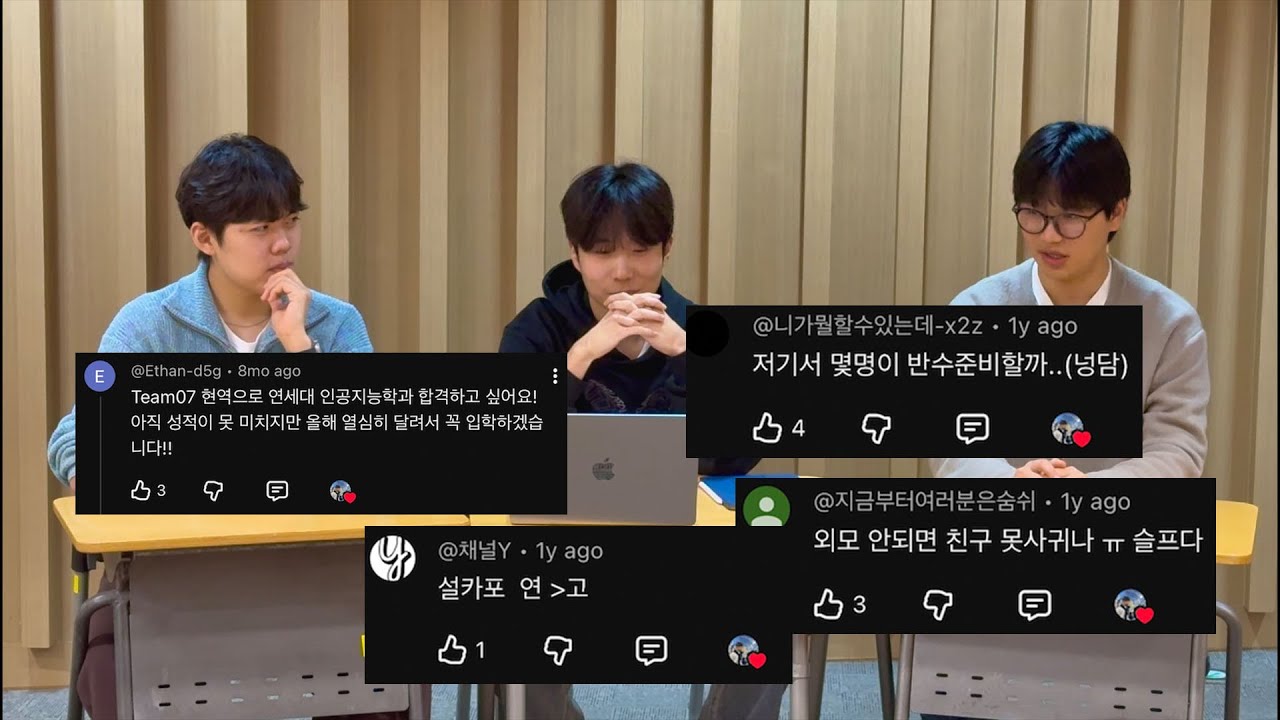 OB(3합13수)들과 YB(2합2수)들의 연세대 인공지능학과 큐앤에이 1편 | 25살 신입생이 가능한가요?