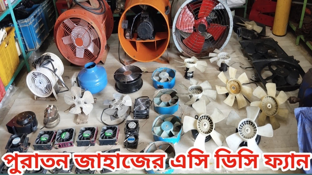পুরাতন জাহাজের জাপানি এসি ডিসি ফ্যান 