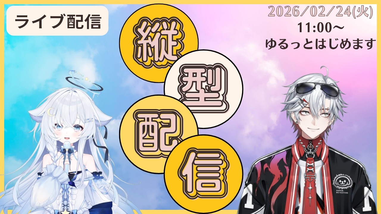 【雑談配信】初見さん大歓迎！ちょっとお話ししていかない？【雨音しっぽ/紫雨ほたる/朝陽奈おと】