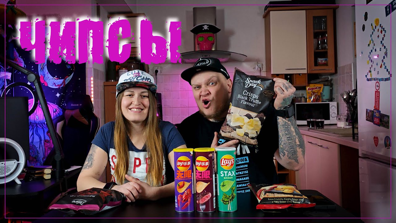 Пробуем интересные чипсы  #vlog #lays #chips #дегустация #чипсы