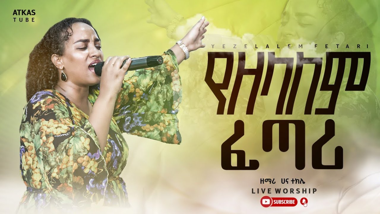 Hanna Tekle  || New Live protestant mezmur || Mezmur protestant ||  2018/2026