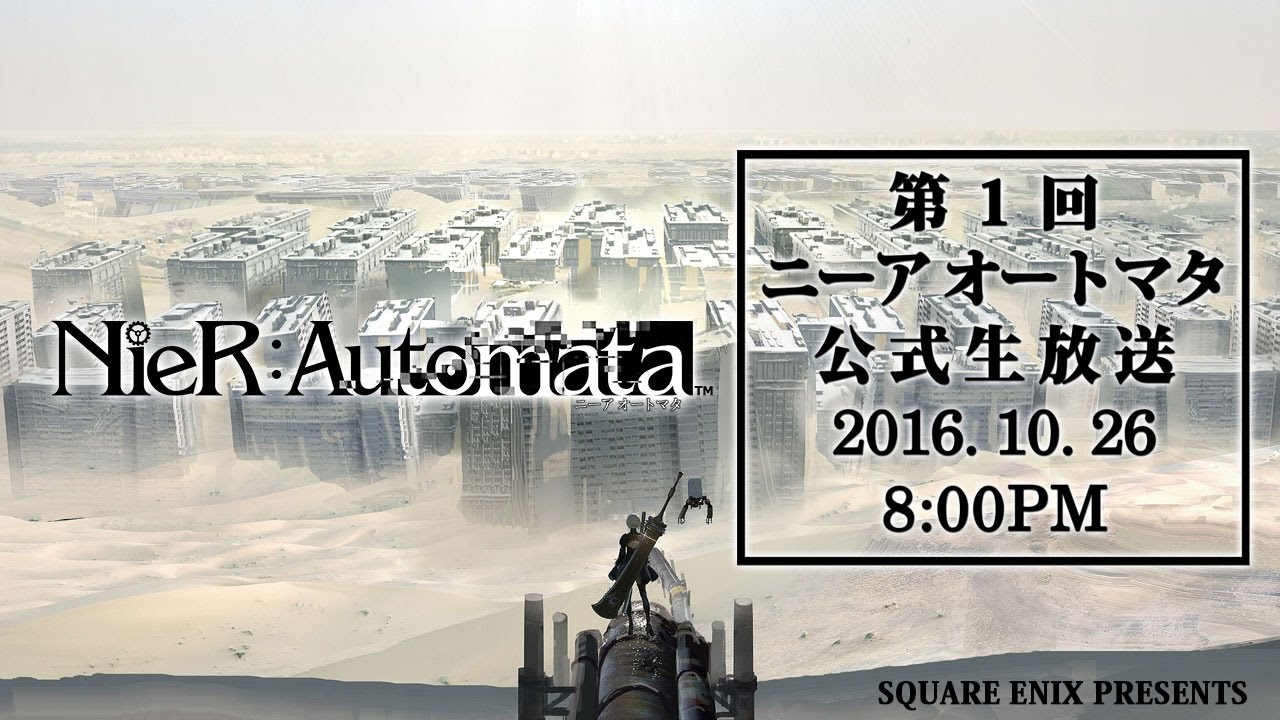 第1回『ニーア オートマタ』公式生放送