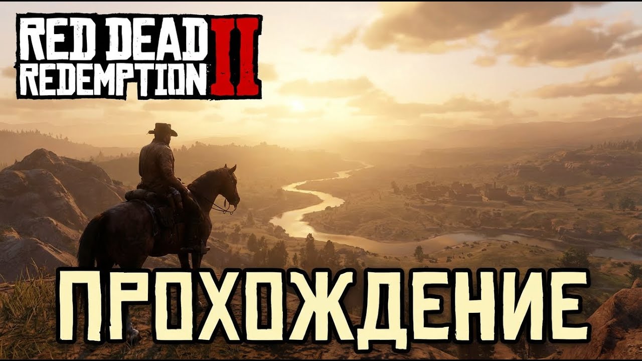 Red Dead Redemption 2 | Прохождение | #8