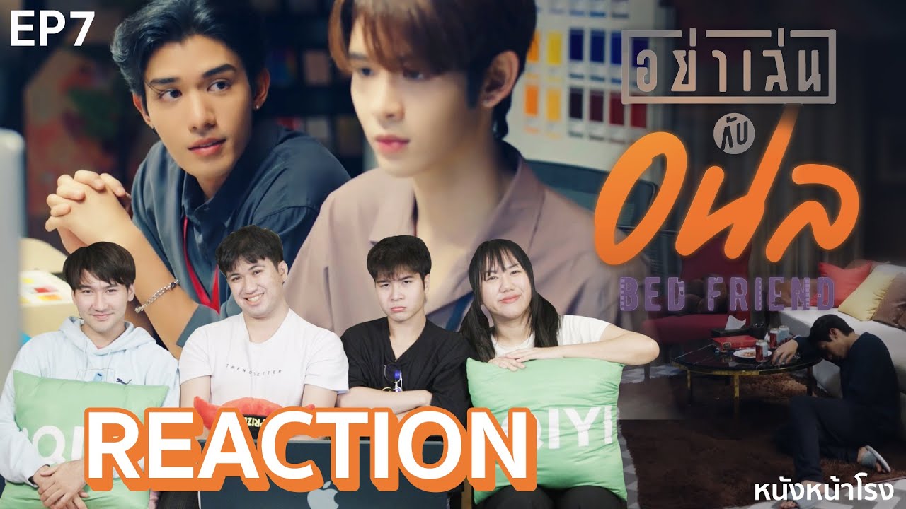 [EP.7] Reaction! อย่าเล่นกับอนล Bed Friend Series I หนังหน้าโรง