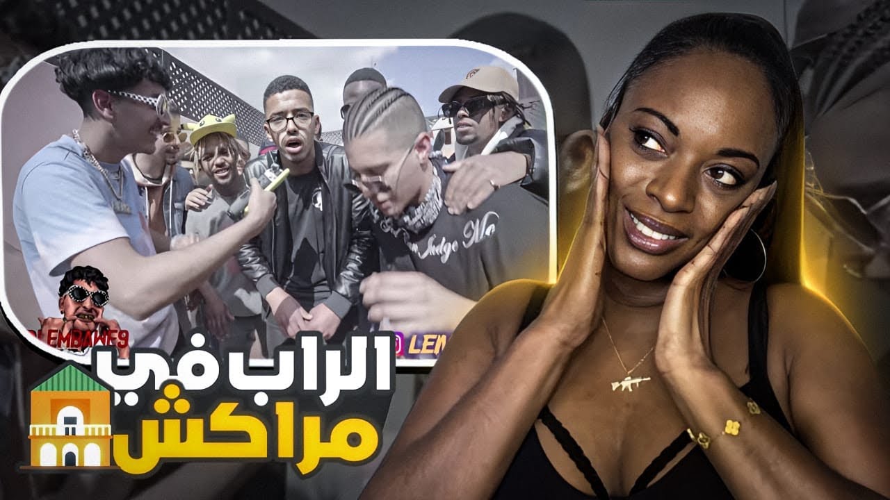 Lembawe9 Marrakesh Morocco 🇲🇦 Street Rap (Réaction)
