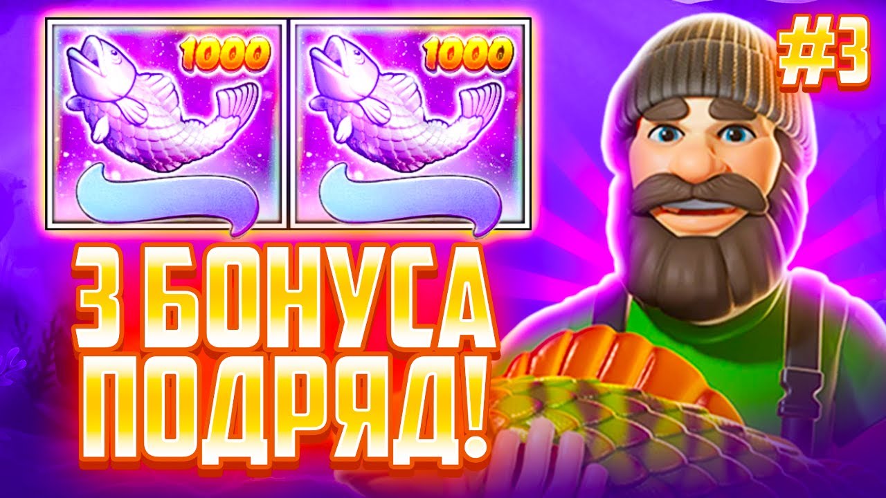 БОНУСОГРАД НАЧАЛСЯ СЕГОДНЯ! ПОЙМАТЬ КРАКЕНА В Big Bass Bonanza 1000!