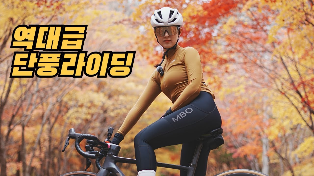 앞으로 단풍라이딩은 여깁니다!