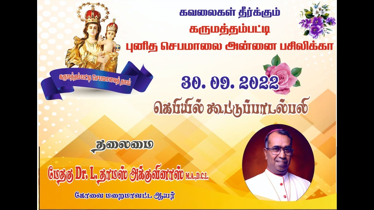 புனித ஜெபமாலை அன்னை பசிலிக்கா || 382-அம் ஆண்டு தேர் திருவிழா ஆரம்பம் || 30-09-2022 @ 6.30P.M