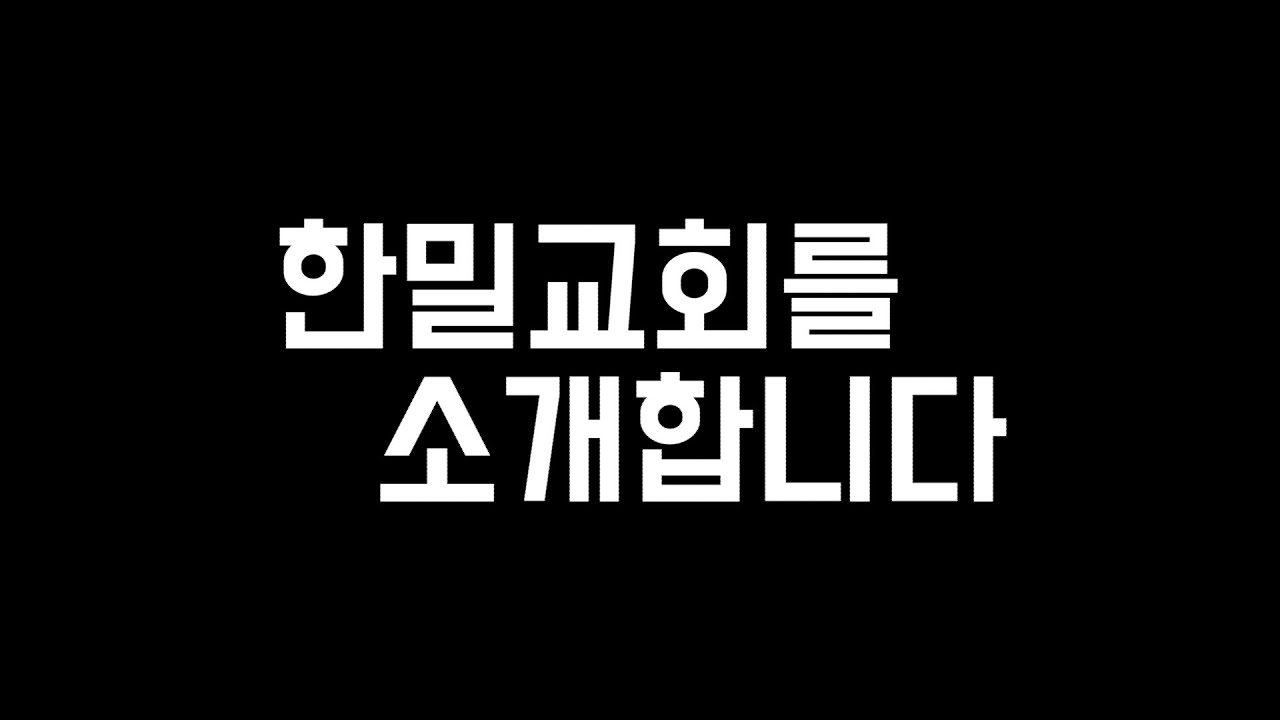 2024년 6월 2일 오이코스(교회소개영상)