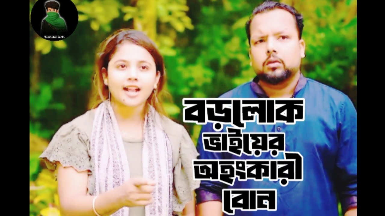 বড়লোক ভাইয়ের অহংকারী বোন | পাঠ ১ | Viral Bangla Drama Clip | THESTORY-24NM
