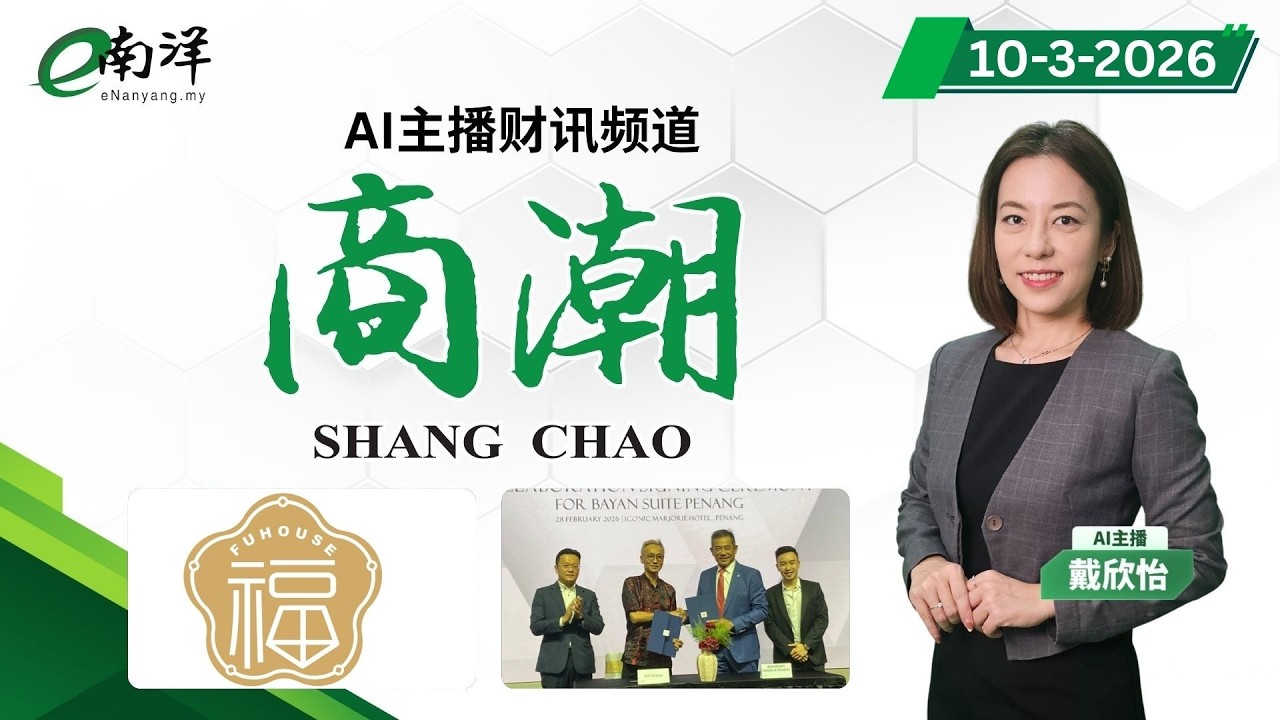 【商潮】福临门深耕大山脚餐饮宴会；GIC引进温德姆酒店落户槟城