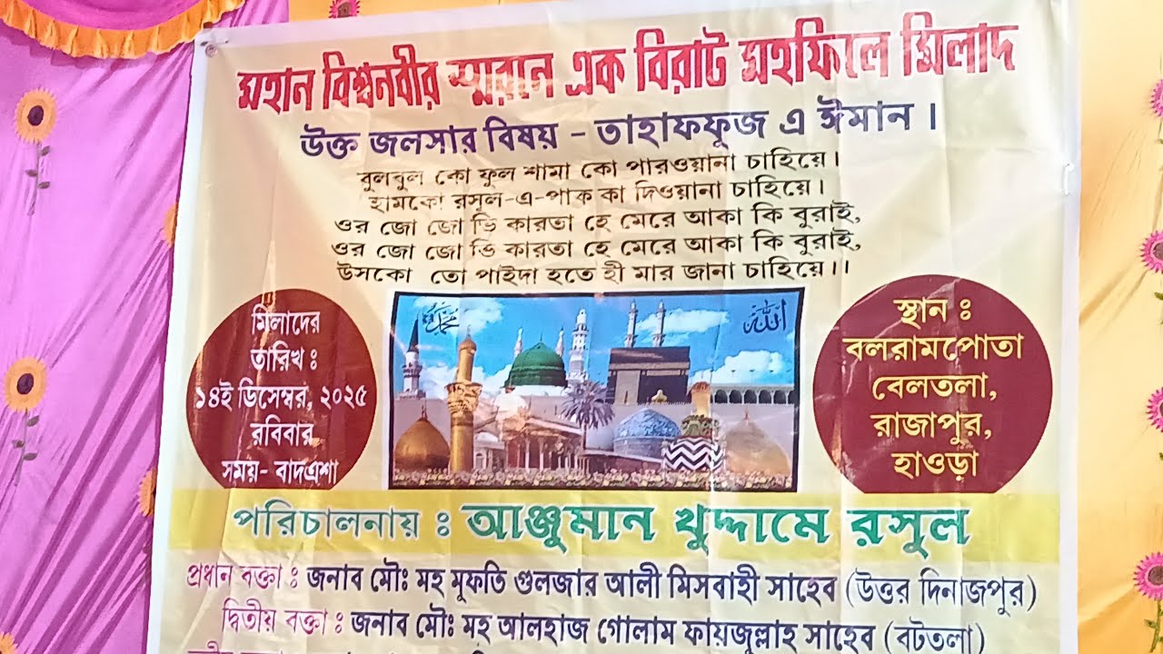 🛑 Live আশিকি ওয়াজ হাওড়া জেলা থাকে