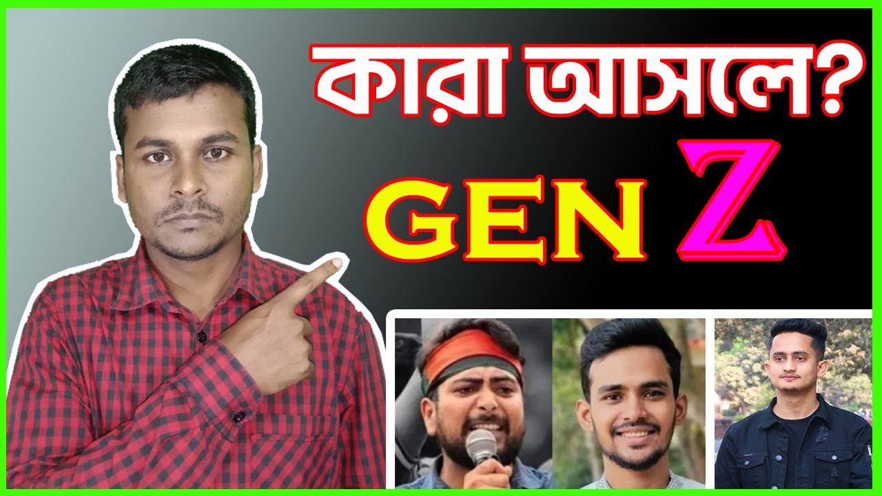 Gen Z, কি তাদের পরিচয়? | Who Are Generation Z | Muktadhir Tech.