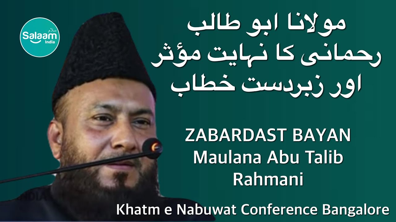 Zabardast Speech | Maulana Abu talib Rahmani | Khatm e Nabuwat Conference Bangalore 