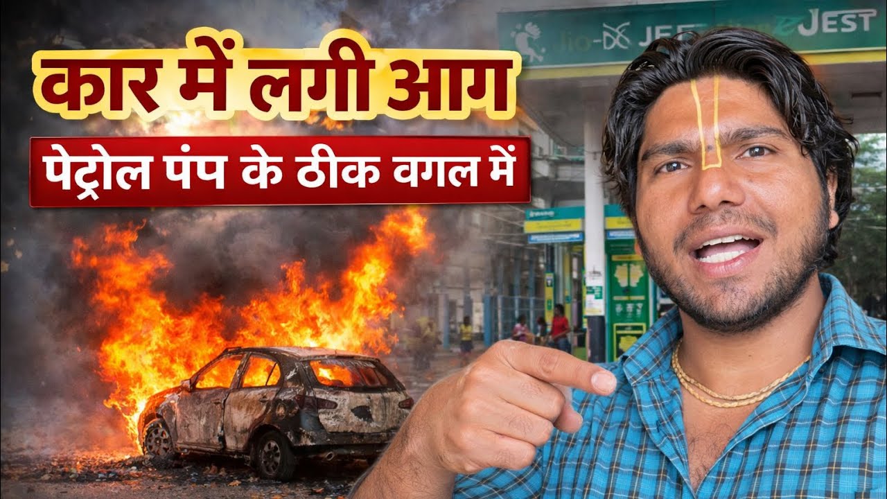 आग की चपेट में आ जाता पेट्रोल पम्प बाल बाल बचा#premanandjimaharaj#vrindavan 