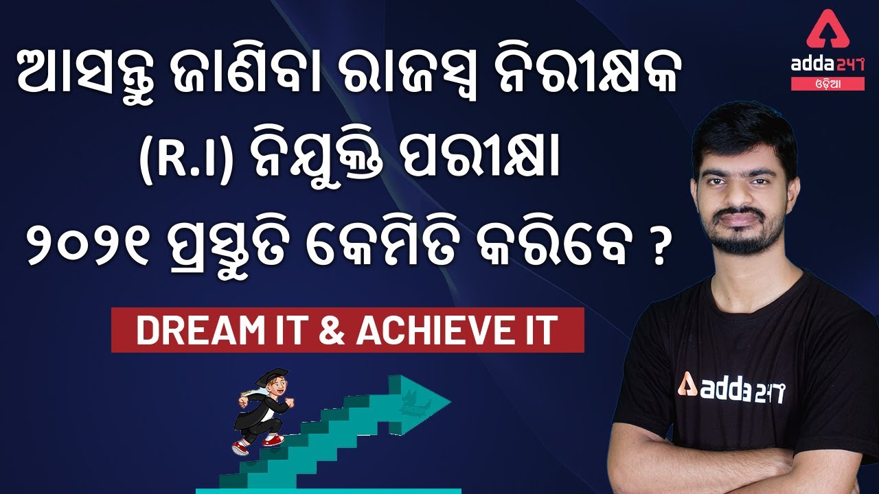 RI ARI Exam | HOW TO PREPARE FOR ODISHA RI EXAM-2021 | RI SYLLABUS DISCUSSION | ADDA247 ODIA |