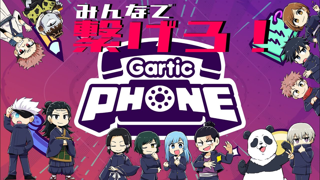 【呪術廻戦】繋げ！激ムズイラスト伝言ゲーム！【声真似】