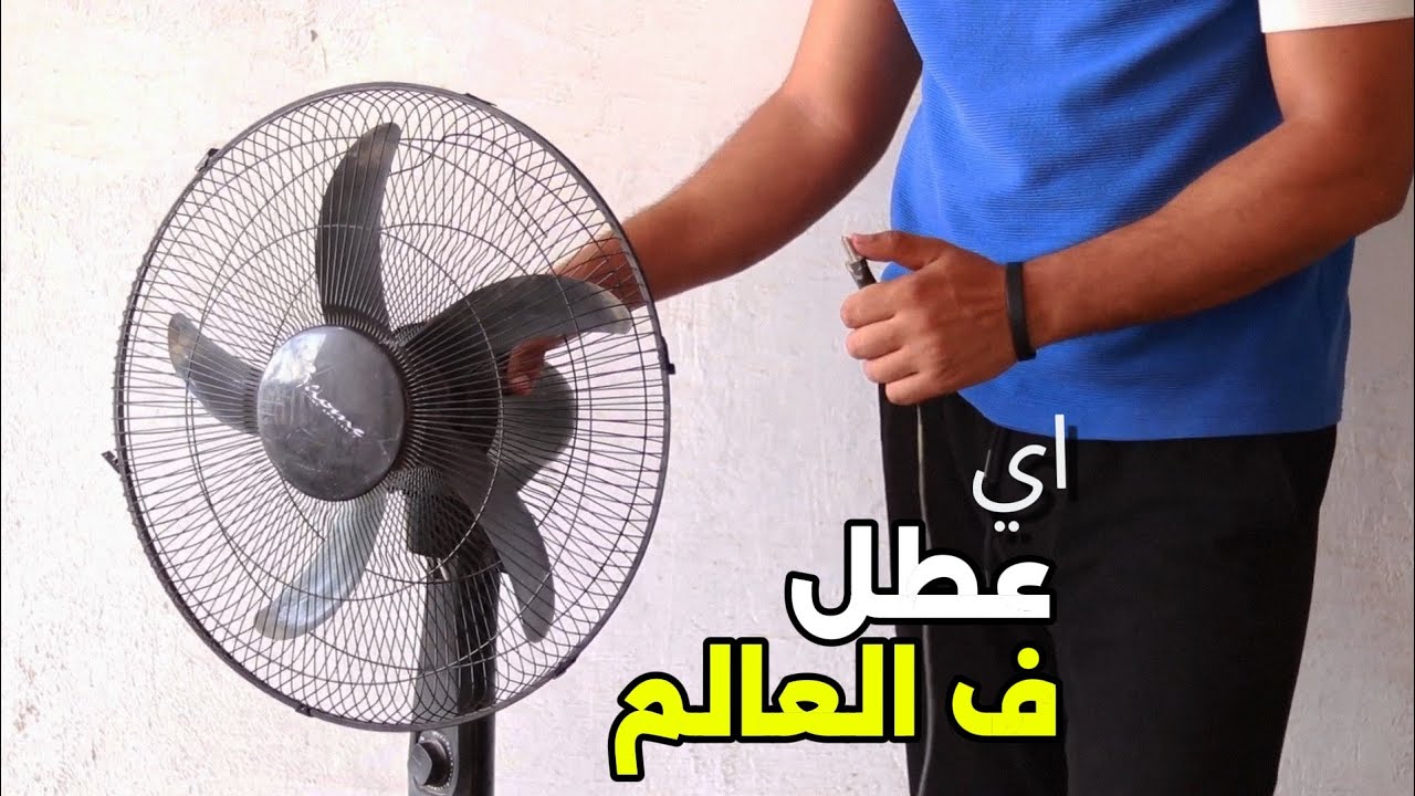 جميع أعطال المروحة وطرق إصلاحها! كل المشاكل والحلول في فيديو واحد 🔧💨