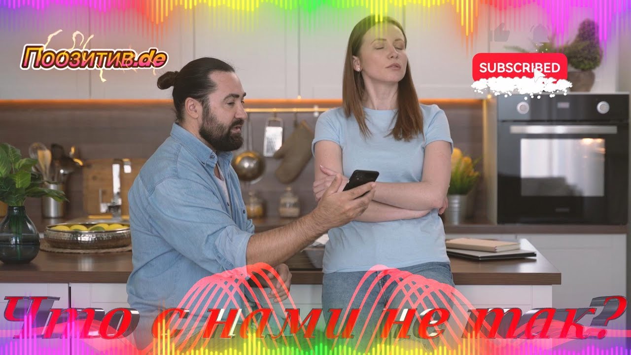 Что с нами  не так ?