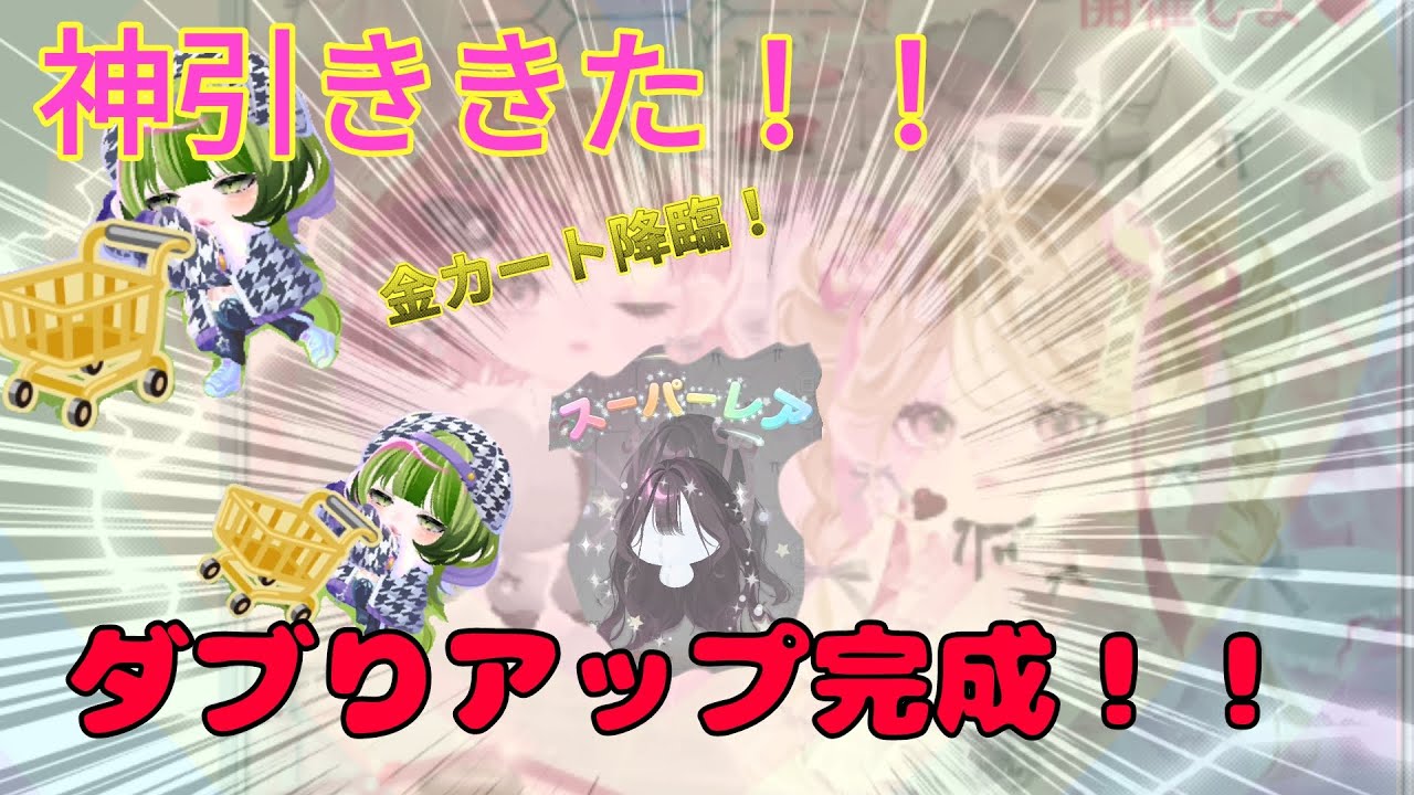 【ポケコロ】新VIPガチャ回したら奇跡…✨金カート降臨＆ダブりアップ髪GET！