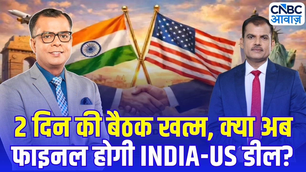 India-US Trade Deal: भारत-अमेरिका डील फाइनल होने की तैयारी, किन सेक्टर्स को होगा फायदा?
