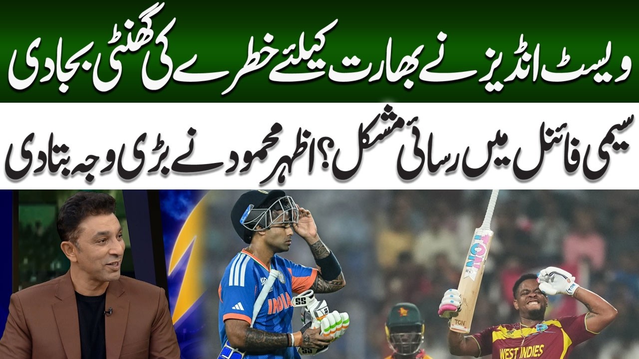 Is India’s Semi-Final Spot at Risk? | West Indies Raise Alarm Bells for India | Azhar Mahmood