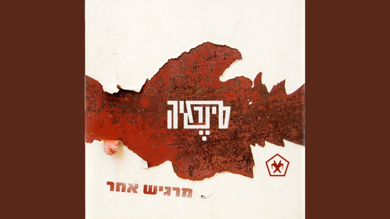 תראי זה אני