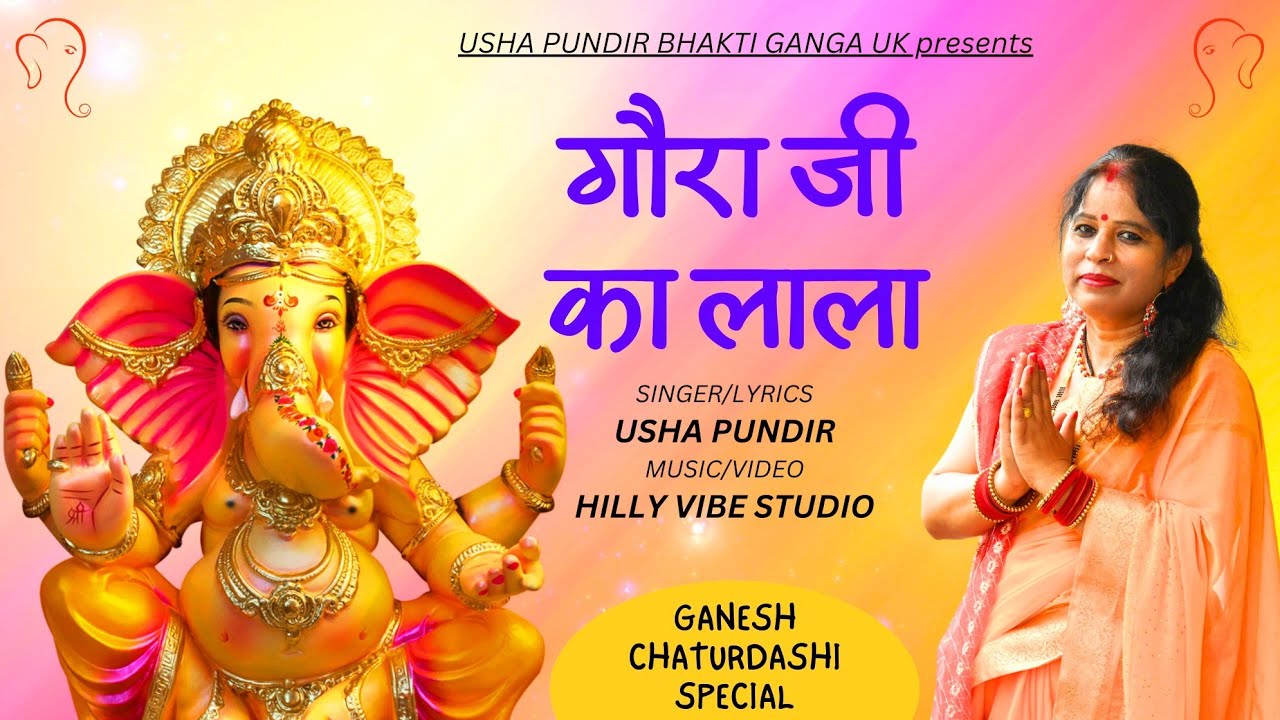 गौरा जी का लाला || गढवाली न्यू जबरदस्त भजन || गणेश चतुर्थी स्पेशल || latest bhajan 2023 Usha Pundir