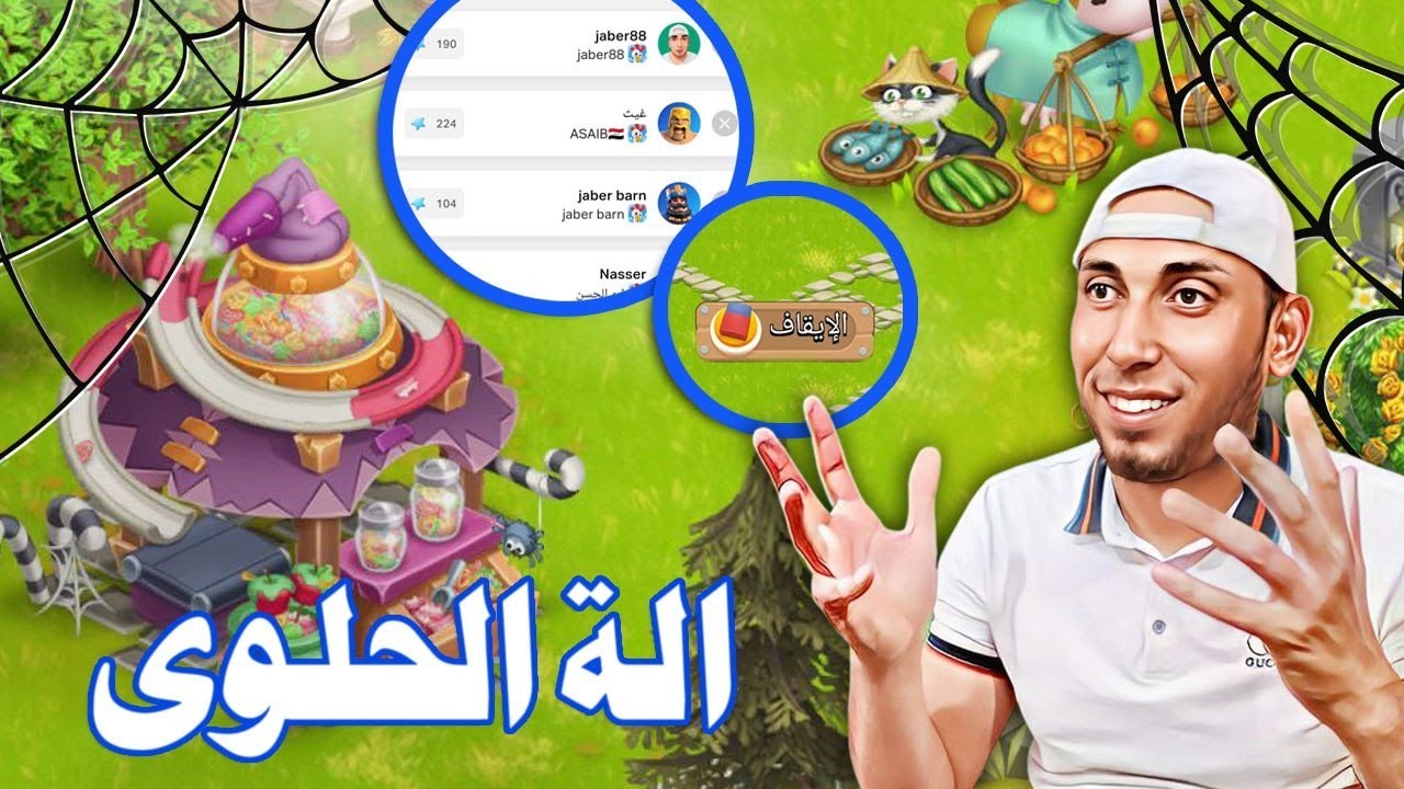 نزلت اله حلوى الهالوين وشرح ميزة المسح والتعديل Hay Day
