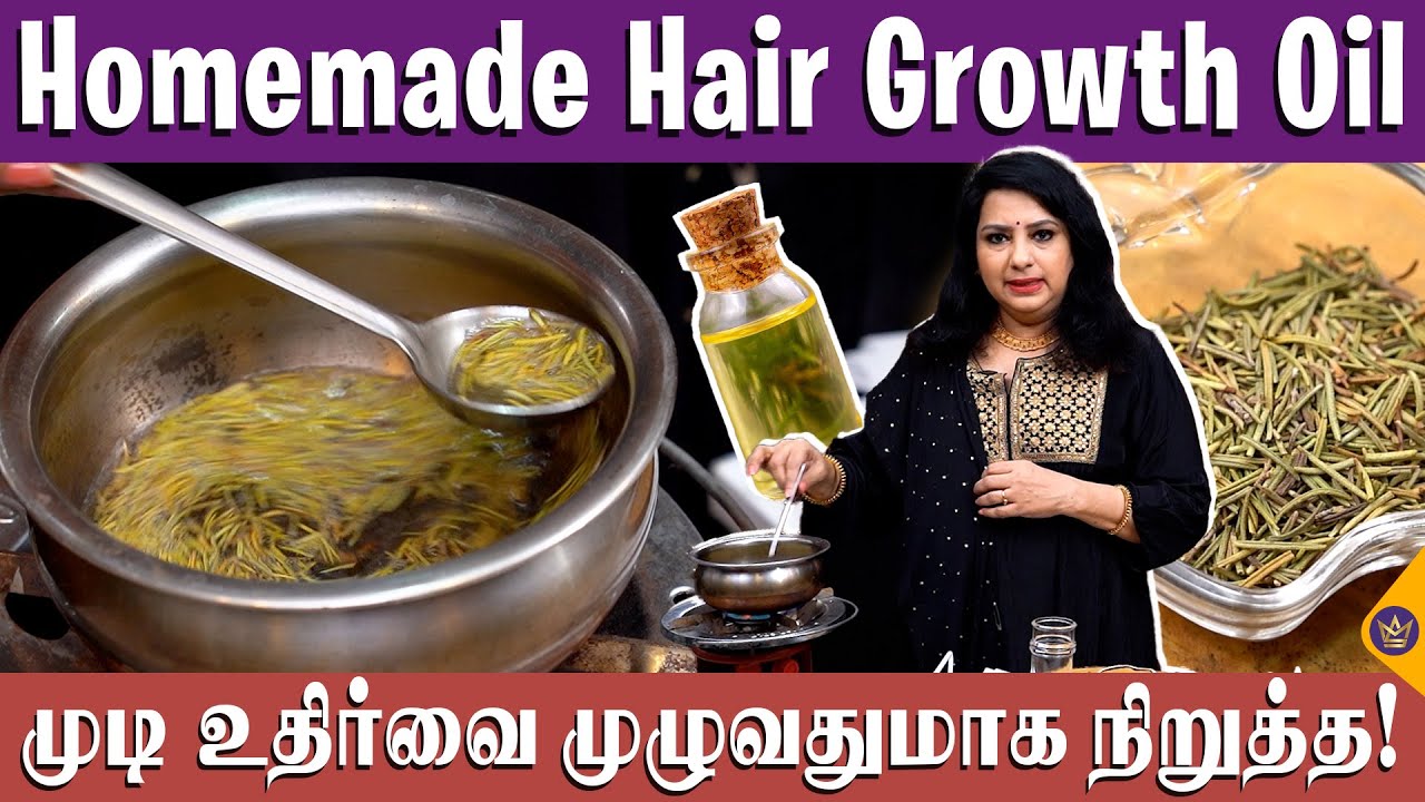 Rosemary Hair Oil வீட்டிலேயே காய்ச்சலாம்! - Beautician Vasundhara | Homemade Hair Oil Making