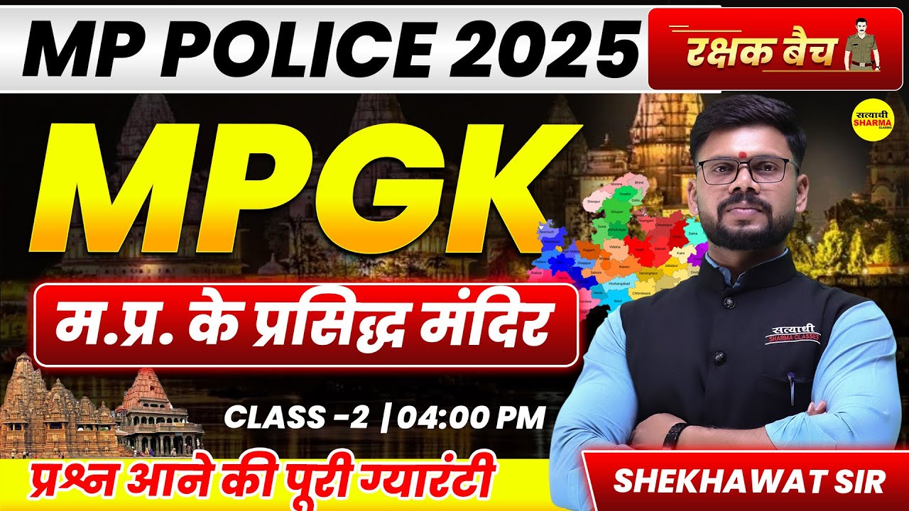 M.P. TEMPLE , MPGK MP POLICE 2025 MP POLICE CONSTABLE VACANCY 2025,MP POLICE NOTIFICATION