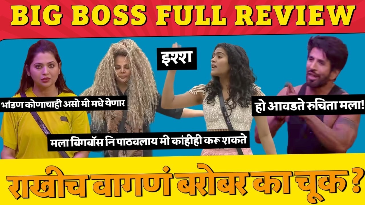 BigBossMarathi Episode FULL REVIEW | Rakhi Sawant vs Ruchita | Prabhu Shelke | Tanvi Kolte