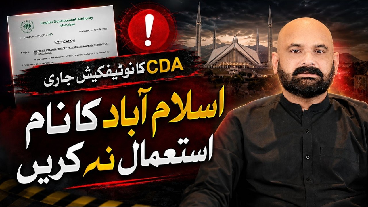 CDA New Notice About Islamabad Name Usage | Housing Societies Alert