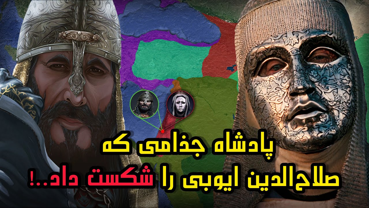 جنگ های صلیبی | بالدوین چهارم  پادشاه جذامی که صلاح الدین ایوبی را شکست داد