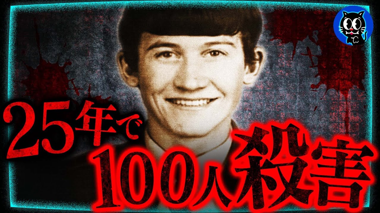 【胸糞】100人以上の女性を殺した男がたどり着いた「本当の愛」