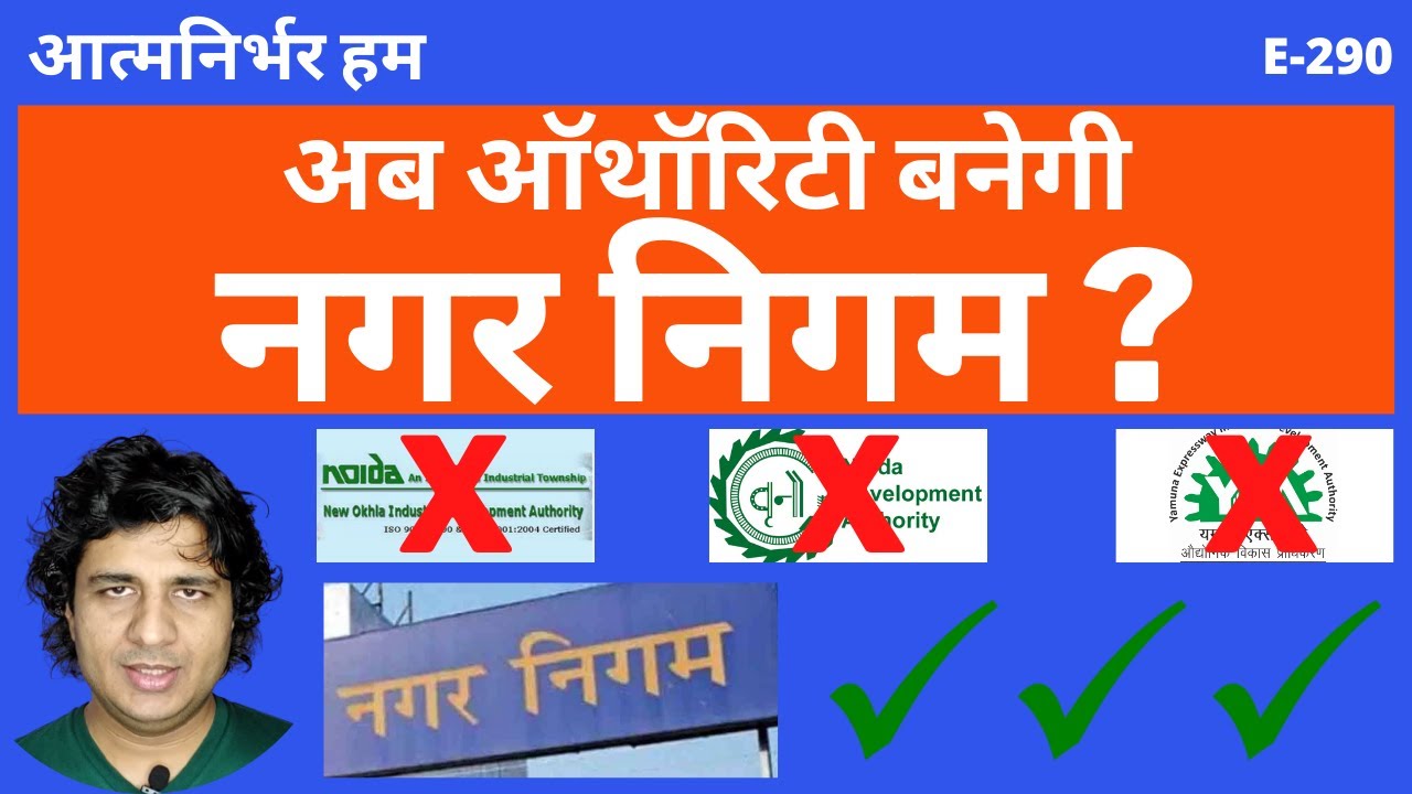 Nagar Nigam in UP in Place of Noida Greater Noida and Yamuna Authority | Vinternet | Vivek Vashistha