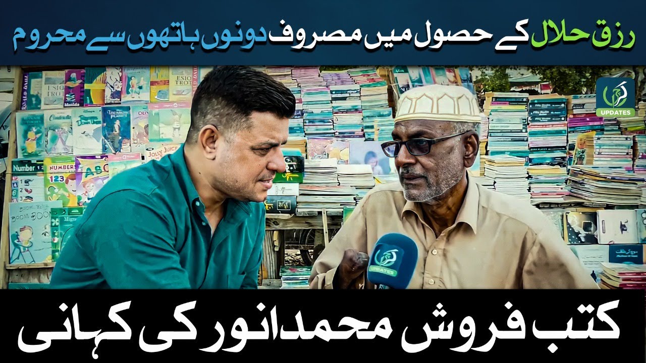 Inspirational Handicapped Man Who Runs A Book Stall | A Story About Muhammad Anwar